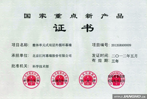 江河幕墻“整體單元式雙層外循環(huán)幕墻”獲國(guó)家專(zhuān)利
