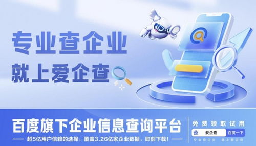 愛企查京深智投 信息技術(shù)咨詢服務(wù)引領(lǐng)企業(yè)信息獲取新時代