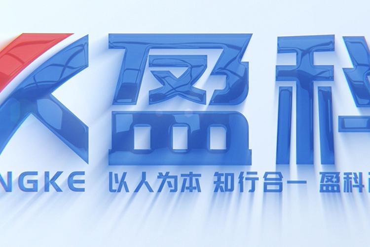 寧波盈科企業管理咨詢 深耕信息技術咨詢，賦能企業數字化轉型